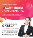 [(주)다온홈시스] [평균 월350만] 2024년 LG전자,SK매직 등 렌탈 간단 상담,접수 - 사람인