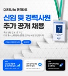 [(주)다온홈시스] [광산구 수완지구/수완동] 26년 행정 전산접수 신입사원 모집(오늘 마감) - 사람인