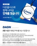 [(주)다온홈시스] 홈페이지 웹디자인 및 자사 블로그 관리 가능자 - 사람인