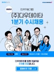 [(주)다우데이타] [다우키움그룹] (주)다우데이타 PG 서비스 기획 경력 모집 - 사람인