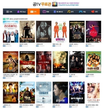“곰TV 무료관에 가면 무료영화가 가득” - 데이터넷 “곰TV 무료관에 가면 무료영화가 가득”