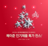 크리스마스 선물 준비, 메이준생활건강 최대 62% 할인 주목 - 데이터넷 크리스마스 선물 준비, 메이준생활건강 최대 62% 할인 주목