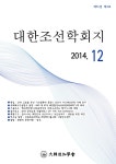 대한조선학회지 제51권 제4호 목차 - 대한조선학회지 - 대한조선학회 : 논문 - DBpia 대한조선학회지 제51권 제4호 목차 | DBpia