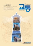 세종청사 이모저모 - 월간교통 - 한국교통연구원 : 논문 - DBpia 세종청사 이모저모