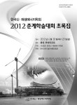 한국신재생에너지학회 2012년도 춘계학술대회 초록집 - 한국신재생에너지학회 논문 : 학술대회자료 - DBpia