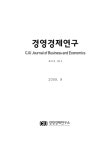 경영경제연구 제32권 제2호 - 청주대학교 경영경제연구소 논문 : 학술저널 - DBpia