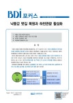 BDI 포커스 제221호 - 부산연구원 논문 : 연구보고서 - DBpia BDI 포커스 제221호