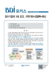 BDI 포커스 제230호 - 부산연구원 논문 : 연구보고서 - DBpia BDI 포커스 제230호