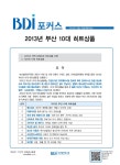 BDI 포커스 제233호 - 부산연구원 논문 : 연구보고서 - DBpia BDI 포커스 제233호