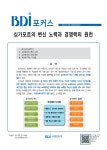 BDI 포커스 제245호 - 부산연구원 논문 : 연구보고서 - DBpia BDI 포커스 제245호