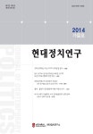 현대정치연구 제7권 제2호(통권 제14호) - 서강대학교 현대정치연구소 논문 : 학술저널 - DBpia 현대정치연구 제7권 제2호(통권 제14호)