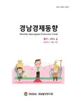 월간 경남 경제동향 2015.4 3호 (Vol.93) - 경남연구원 논문 : 학술저널 - DBpia 월간 경남 경제동향 2015.4 3호 (Vol.93)