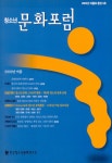 청소년문화포럼 제5권 - 한국청소년문화연구소 논문 : 학술저널 - DBpia 청소년문화포럼 제5권