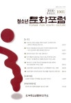청소년문화포럼 제25권 - 한국청소년문화연구소 논문 : 학술저널 - DBpia 청소년문화포럼 제25권