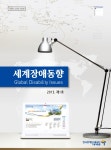 세계장애동향 2013년 제1호(통권10호) - 한국장애인고용공단 고용개발원 논문 : 연구보고서 - DBpia 세계장애동향 2013년 제1호(통권10호)