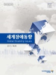 세계장애동향 2013년 제2호(통권11호) - 한국장애인고용공단 고용개발원 논문 : 연구보고서 - DBpia 세계장애동향 2013년 제2호(통권11호)