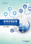 세계장애동향 2013년 제5호(통권14호) - 한국장애인고용공단 고용개발원 논문 : 연구보고서 - DBpia 세계장애동향 2013년 제5호(통권14호)