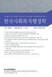한국사회복지행정학 제17권 제2호 (통권47호) - 한국사회복지행정학회 논문 : 학술저널 - DBpia 한국사회복지행정학 제17권 제2호 (통권47호)