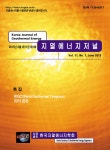 지열에너지저널 제11권 제1호 - 한국지열·수열에너지학회 논문 : 학술저널 - DBpia 지열에너지저널 제11권 제1호