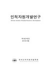 인적자원개발연구 제18권 제2호 - 한국인적자원개발학회 논문 : 학술저널 - DBpia 인적자원개발연구 제18권 제2호