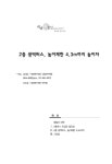 이슈&진단 2015. 제186호 - 경기연구원 논문 : 연구보고서 - DBpia 이슈&진단 2015. 제186호