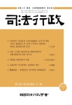 司法行政 第56卷 第9號 - 한국사법행정학회 논문 : 전문잡지 - DBpia 司法行政 第56卷 第9號