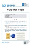 BDI 정책포커스 제290호 - 부산연구원 논문 : 연구보고서 - DBpia BDI 정책포커스 제290호