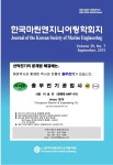 마린엔지니어링동삼주 | 한국마린엔지니어링학회지 제39권 제7호 - 한국마린엔지니어링학회 논문 : 학술저널 - DBpia 한국마린엔지니어링학회지 제39권 제7호