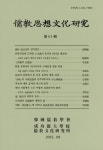 현대 사회에서 仁은 어떻게 실천되어야 할까? - 유교사상문화연구 - 한국유교학회 : 논문 - DBpia, 연구를 돕는 똑똑한 학술콘텐츠 플랫폼 현대... 