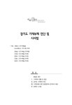 이슈&진단 2015. 제199호 - 경기연구원 논문 : 연구보고서 - DBpia