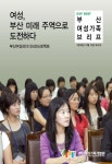 부산여성가족 Brief 제4호 - 부산여성가족과 평생교육진흥원 논문 : 동향자료 - DBpia