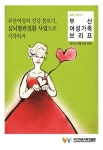 부산여성가족 Brief 제8호 - 부산여성가족과 평생교육진흥원 논문 : 동향자료 - DBpia