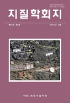 지질학회지 제51권 제6호 - 대한지질학회 논문 : 학술저널 - DBpia