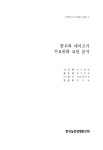 [정책연구보고-P204] 한우와 돼지고기 수요변화 요인 분석 - 한국농촌경제연구원 논문 : 연구보고서 - DBpia [정책연구보고-P204] 한우와... 