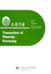 소성가공 제25권 제2호 - 한국소성·가공학회 논문 : 학술저널 - DBpia