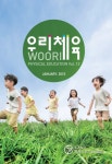 우리체육 제12호 - 한국스포츠교육학회 논문 : 전문잡지 - DBpia 우리체육 제12호