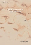 [학술총서 12-02] 글로벌 생산네트워크 및 SCM 전략의 이해 - 인하대학교 정석물류통상연구원 논문 : 연구보고서 - DBpia