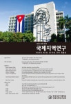 국제지역연구 제20권 제2호 2016년 쿠바 특별호 - 한국외국어대학교 국제지역연구센터 논문 : 학술저널 - DBpia 국제지역연구 제20권... 