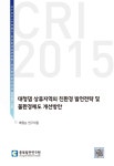 [2015 기본과제] 대청댐 상류지역의 친환경 발전전략 및 물환경제도 개선방안 - 충북연구원 논문 : 연구보고서 - DBpia [2015 기본과제] 대청댐... 