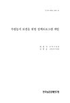 [연구보고 R761] 우량농지 보전을 위한 정책프로그램 개발 - 한국농촌경제연구원 논문 : 연구보고서 - DBpia