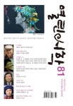열린시학 제21권 제4호(통권 제81호) - 고요아침 논문 : 전문잡지 - DBpia 열린시학 제21권 제4호(통권 제81호)