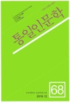 평화의 이념적 확장과 ‘포스트 통일’ - 통일인문학 - 건국대학교 인문학연구원 : 논문 - DBpia 평화의 이념적 확장과 ‘포스트 통일’ | DBpia