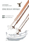 한국대학박물관협회 제76회 춘계학술발표회 및 임시총회 - 한국대학박물관협회 논문 : 학술대회자료 - DBpia 한국대학박물관협회 제76회... 