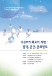 전남대학교 글로벌디아스포라연구소 논문 : 학술대회자료 - DBpia 2013 한국연구재단 대학중점연구소 영호남 춘계공동학술대회