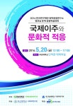 공동학술대회 - 전남대학교 글로벌디아스포라연구소 논문 : 학술대회자료 - DBpia 2016 한국연구재단 대학중점연구소 영호남 춘계 공동학술대회