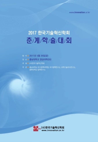 통합기술수용이론(UTAUT)을 이용한 챗봇(chatbot)의 수용 결정요인에 대한 탐색적 연구 - 한국기술혁신학회 학술대회...