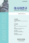아시아연구 제20권 제2호 - 한국아시아학회 논문 : 학술저널 - DBpia 아시아연구 제20권 제2호