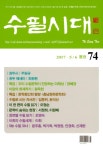 자연과 체험, 그리고 글쓰기의 즐거움 - 수필시대 - 문예운동사 : 논문 - DBpia 자연과 체험, 그리고 글쓰기의 즐거움 | DBpia