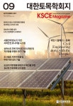 대한토목학회지 제65권 제9호(통권 제450호) - 대한토목학회 논문 : 학술저널 - DBpia 대한토목학회지 제65권 제9호(통권 제450호)