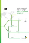 [수시연구보고서 16-10] 하이브리드 에너지모형을 이용한 도로수송부문의 온실가스 장기 감축잠재량에 대한 탐색적 연구 - 에너지경제연구원... 